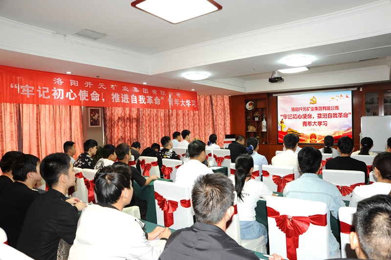 開元集團組織青年員工進行“牢記初心使命，推進自我***”大學習