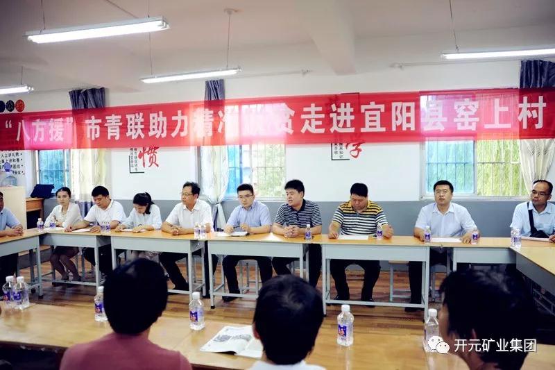 八方援│走進宜陽縣窯上村，開元礦業集團助力市青聯精準扶貧