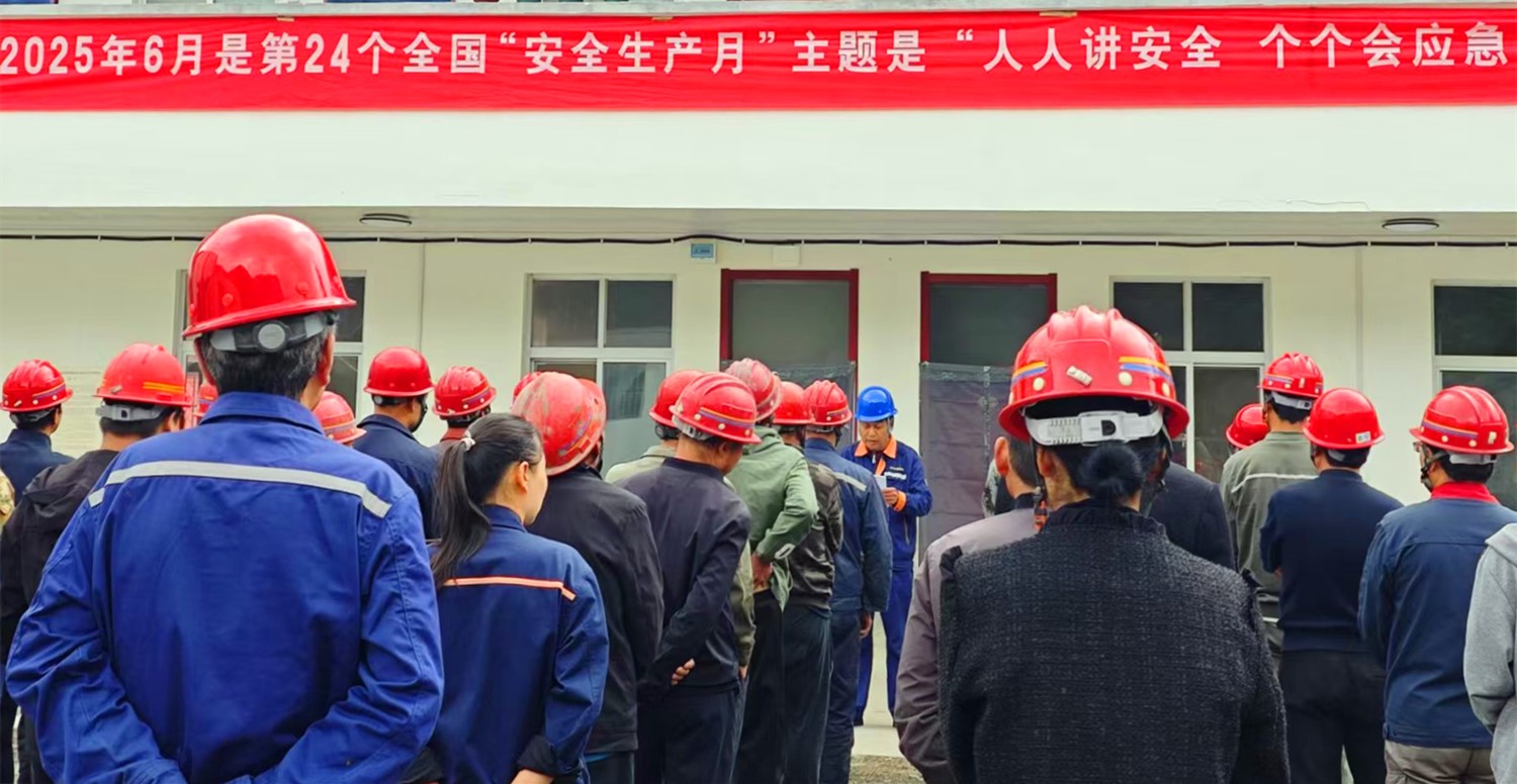人民至上，生命至上｜王家河選廠“安全生產月”活動正式啟動