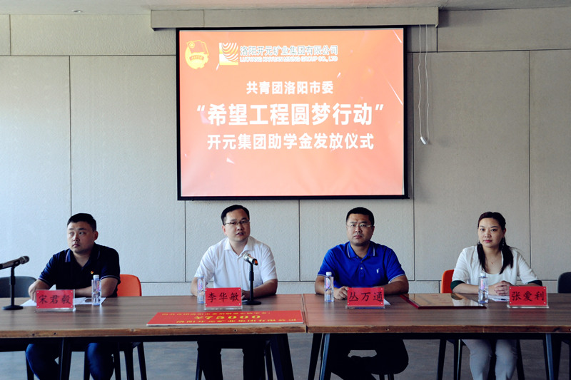 洛陽開元集團再施援手，資助15名貧困生實現大學夢