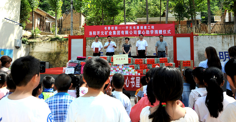 書香校園，愛滿開元 “書香校園——開元書屋援建工程”系列慈善活動首站開啟